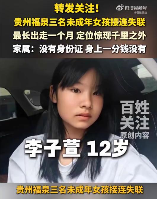 3女孩暑假接连失联最大仅14岁