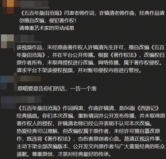 86版《西游记》插曲 维权 未经许可改编引争议