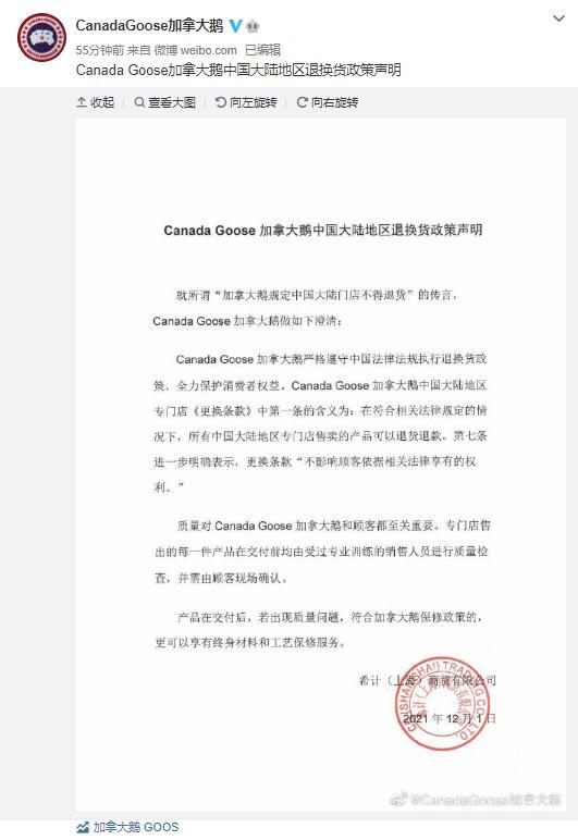 加拿大鹅声明中国大陆门店可退货 退货事件回顾
