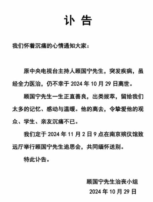 好友曝顾国宁去世细节：从确诊到去世仅半个月 肺癌夺命速惊人