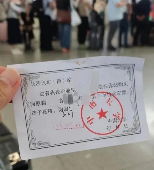 畢業(yè)生持高校證明可5折買票