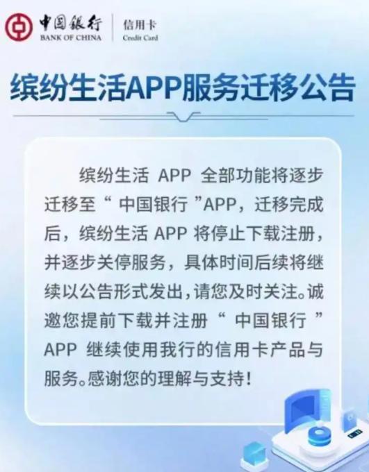 媒体评银行App迎来关停潮 整合趋势明显