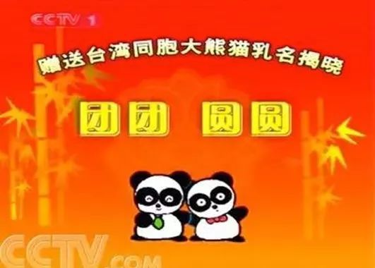 日本，你知道台湾大熊猫叫什么吗?