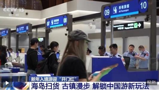 外国游客的中国游“隐藏玩法” 新年入境游迎爆发式增长