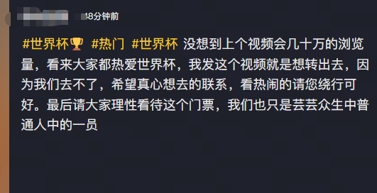 女子称超市买牙膏抽中世界杯门票 转售引发热议