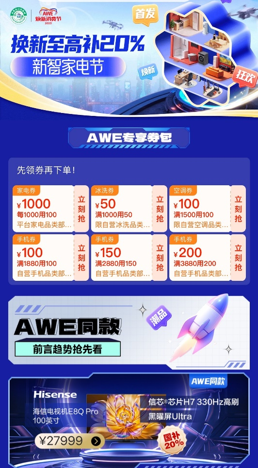 苏宁易购携手AWE2025 开启新智家电节