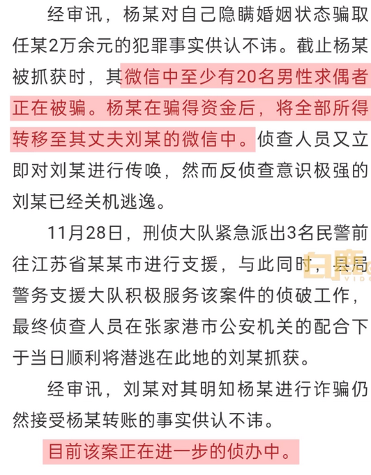 已婚女子装未婚诈骗多人 骗来钱后全部转给其老公