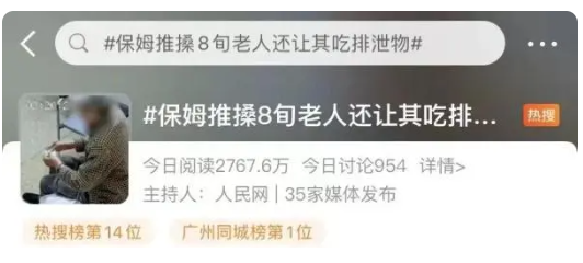 官方通报保姆疑推搡老人喂其排泄物