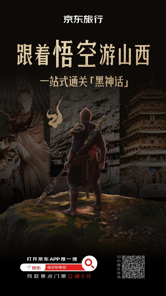 💰欢迎进入🎲官方正版✅山西文旅发文欢迎游客打卡 《黑神话:悟空》带火山西古建游