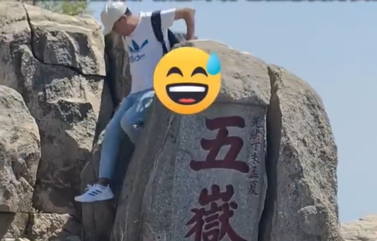 泰山景區(qū)回應(yīng)男子踩五岳獨(dú)尊石拍照 危險(xiǎn)且不文明行為被制止