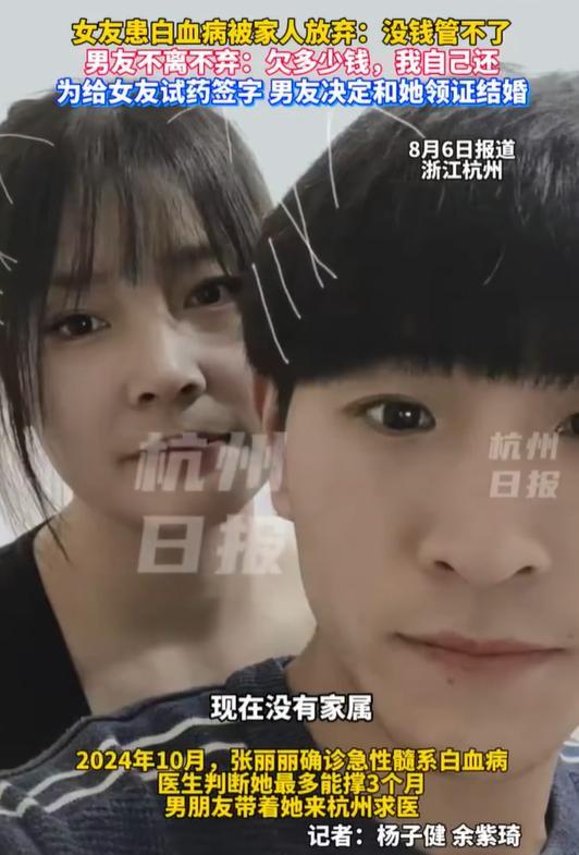 男子回应坚持和患白血病女友领证