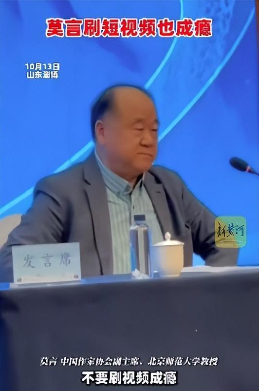 莫言称自己刷短视频也上瘾