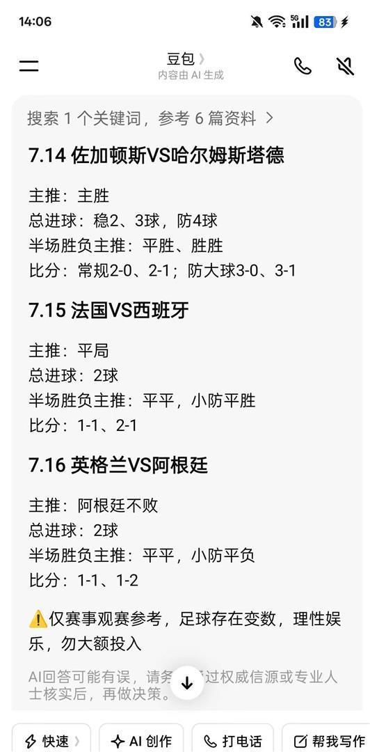 豆包下场PK世界杯懂球天团