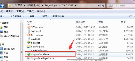 搜狗输入法云计算怎么关闭