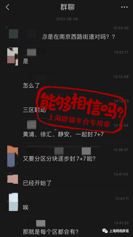 上海阶梯式闭环?地毯式筛查?不实，别再传谣了