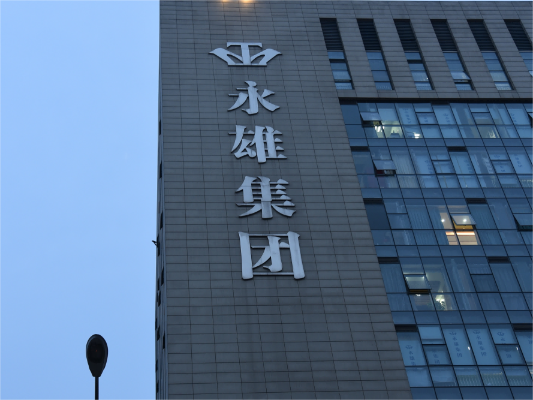 永雄宣告停业后又撤回 在25日中午左右，该份宣告又被删除