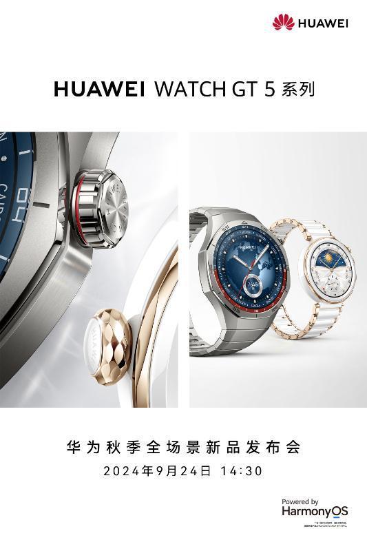 华为WATCH GT 5系列发布 1438元起