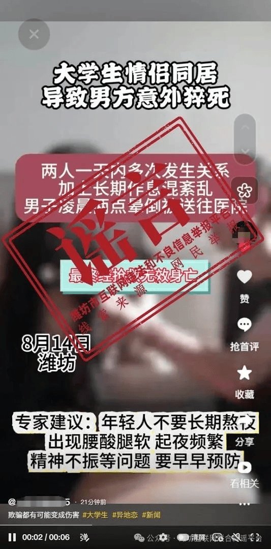 潍坊澄清大学生同居猝死传闻 谣言已辟
