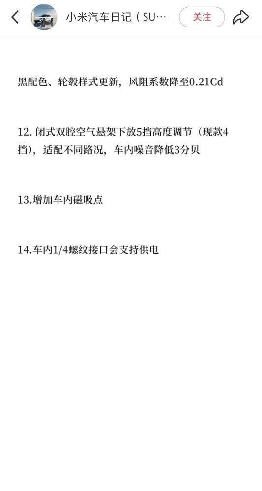 曝新款小米SU7将配机械门把手 多项升级配置曝光