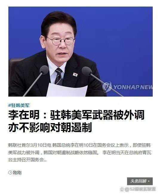 李在明苦笑没拦住美军拆走萨德 韩国无奈加强自主防卫