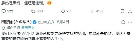 日本演员捐款300万日元被骂脏钱 善意遭误解