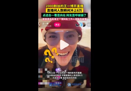 向佐用王一博同名账号开直播 网友直呼走错片场