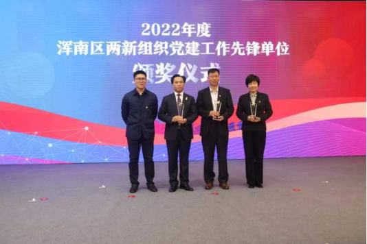 浑南区：深化党建引领聚合力 共谋产业发展新征程