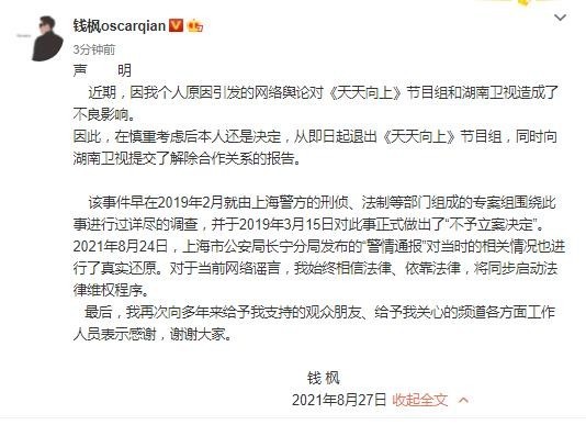湖南卫视解除与钱枫的合作关系：个人问题引发重大负面影响