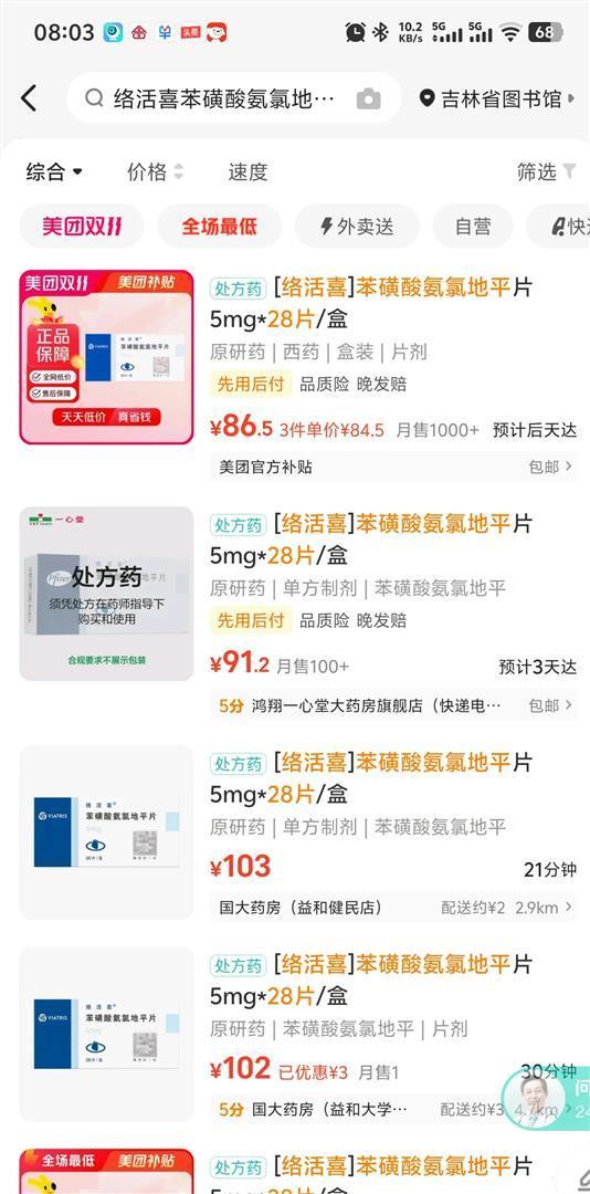 原研药赛能价格翻倍 已有药店限购