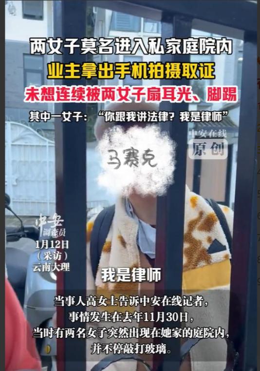 大理三女子私闯民宅后续 律师身份引争议