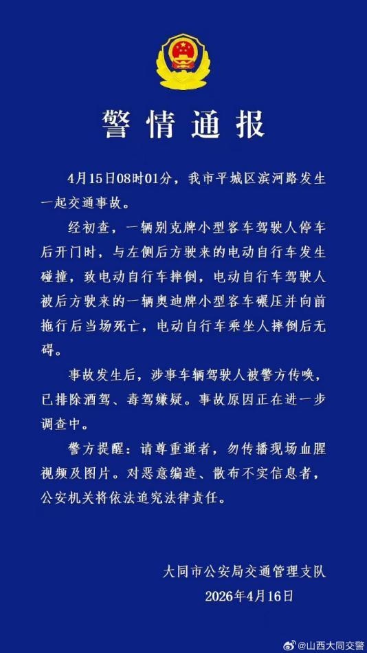 大同交警通报一起交通事故