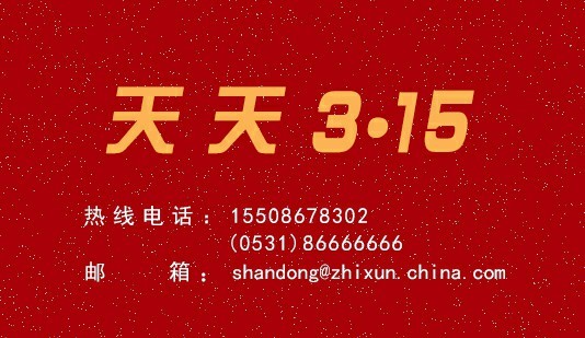 20240317185411693874.jpg 天天3·15.jpg