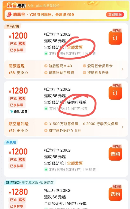 天天3·15 | 智行App卖机票不给行程单？记者调查：第三方平台部分机票仅支持“电子发票”，律师称可以举报