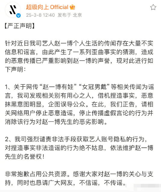 经纪公司否认赵一博与雪梨有孩子：相关传闻为谣言