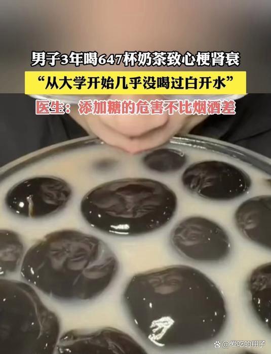 38歲男子長(zhǎng)期喝奶茶健康受損