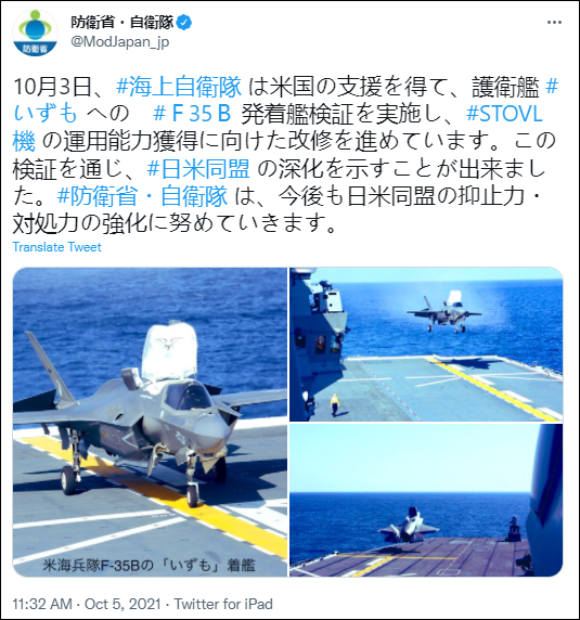 日本“准航母”首次起降F-35B，还是美军的