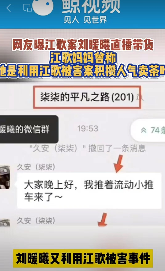 刘鑫直播卖茶叶,江歌妈妈首场直播带货销售额超百万