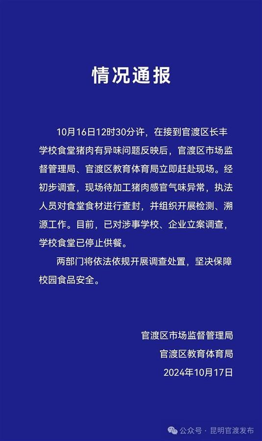 昆明涉异味猪肉学校学费每年两万六 食堂问题引家长担忧