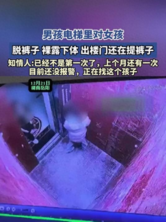 男孩电梯内猥亵女孩 责任如何判定 法律视角解析