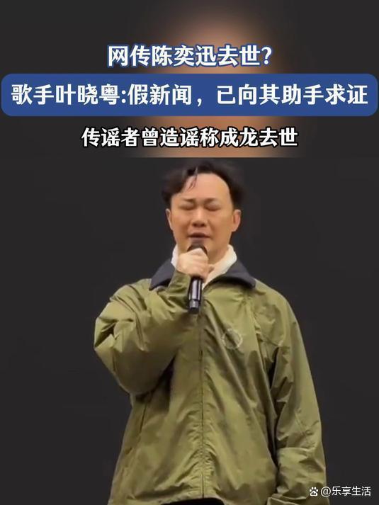 陳奕迅被傳去世后首次露面 謠言不攻自破