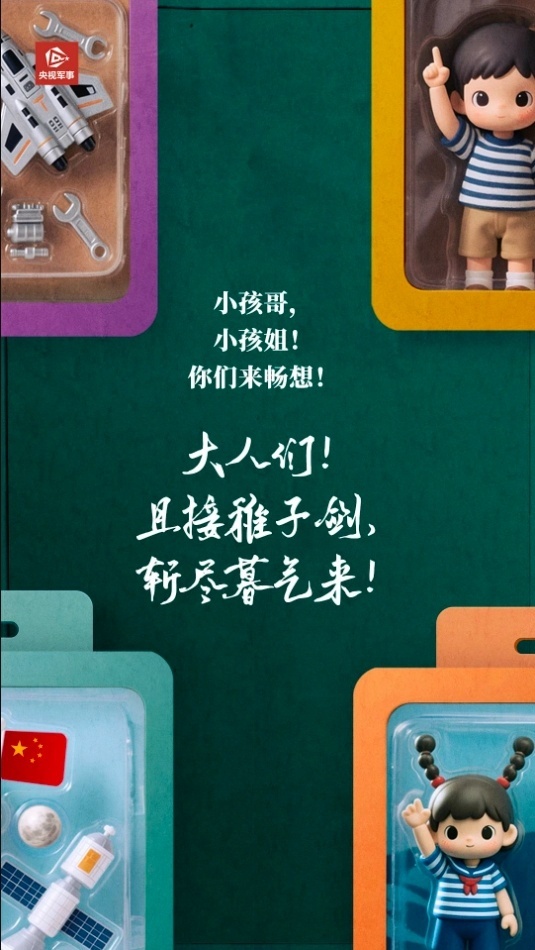 “長(zhǎng)大設(shè)計(jì)殲-90” 小孩哥、小孩姐,，盡管大膽暢想