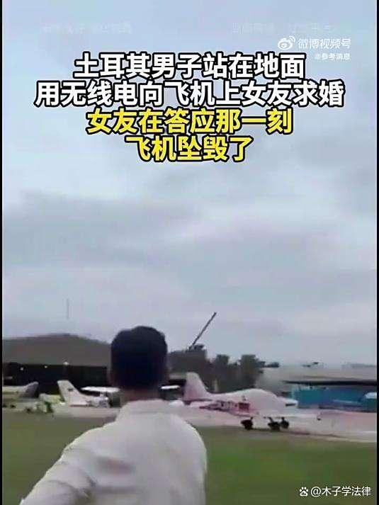 男子向机上女友求婚 成功后飞机坠毁