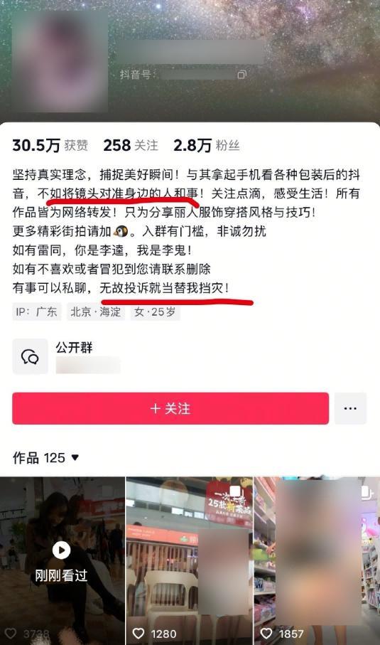 自媒体发布上百条偷拍女性私密视频！“恶意偷拍”该如何界定？