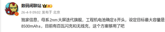 曝小米18ProMax设定8500mAh电板 小米18系列将于2026年9月负责发布九游会app下载
