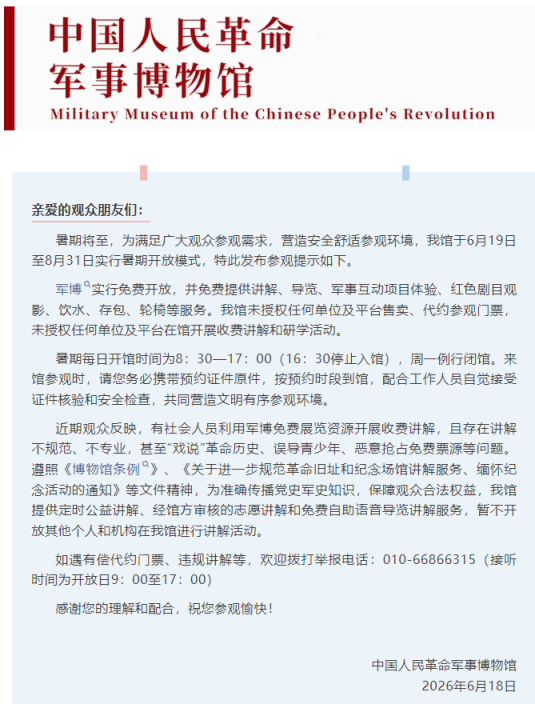 北京暑假时间确定！多馆延时开放或错峰闭馆 暑期安排一览
