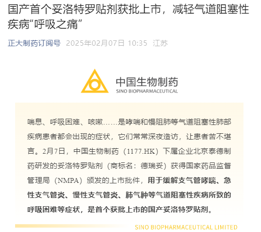 透皮贴剂赛道红火！中生制药、九典、海纳等加速布局，哮喘、镇痛重磅品种爆发