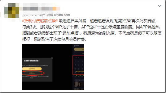 上海消保委点名《扫黑风暴》超前点播：漠视消费者选择权