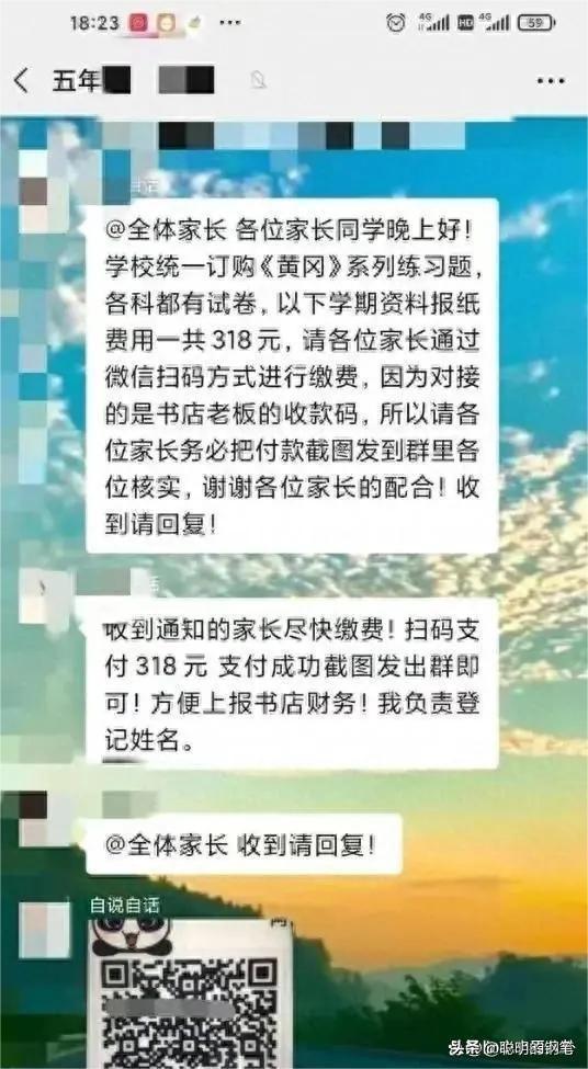 学生不参加研学被班主任说不合群 家长质疑与不满引发热议