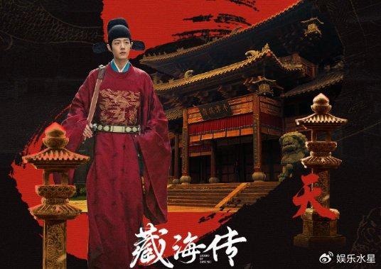 《藏海傳》連更8天