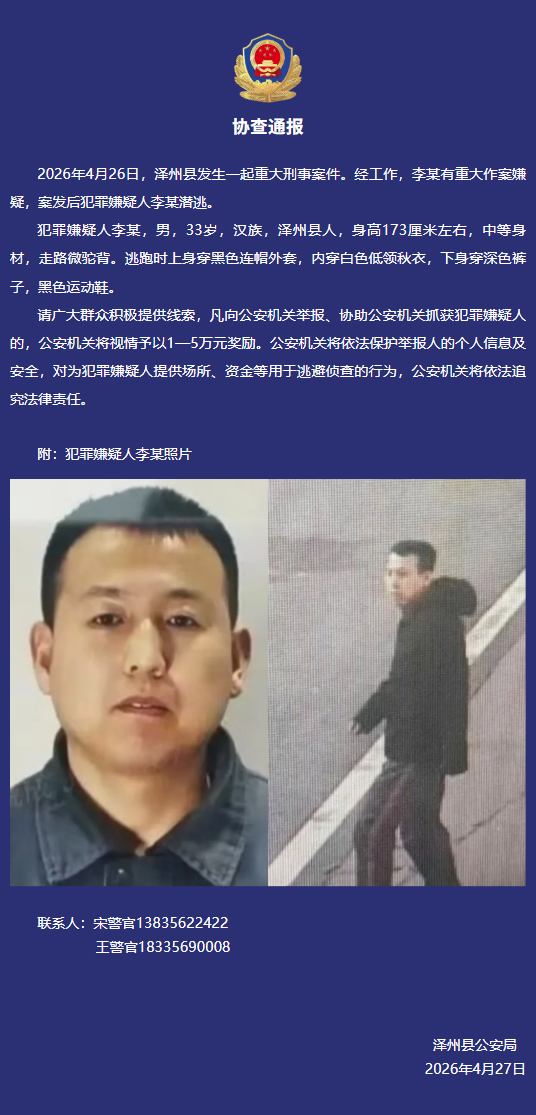 山西重大刑案嫌犯已被抓获 警民协作成功抓捕